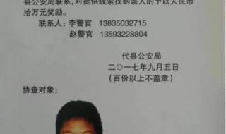 悬赏公告与悬赏通告 悬赏公告与悬赏通告