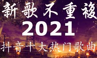 林心如抖音最火的歌 十大抖音最火的歌曲