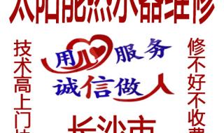 天普太阳能上水不正常怎么维修 天普太阳能维修