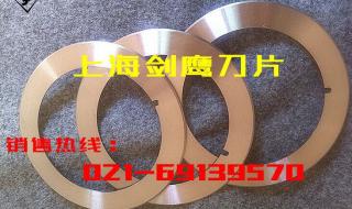 纵剪分条机刀片 纵剪分条机刀片