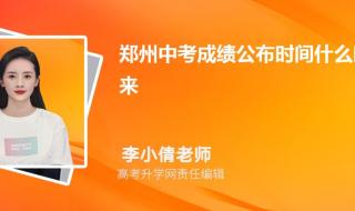河南省中考成绩查询 河南省中考成绩查询