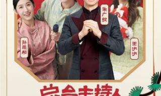 2024年各台春晚官宣 2024年各台春晚官宣