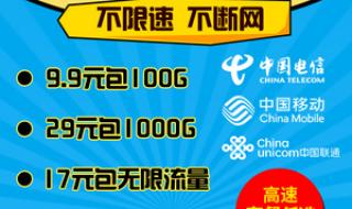 上海移动上网套餐 上海移动上网套餐