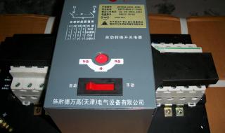 双电源自动切换装置 双电源自动切换装置