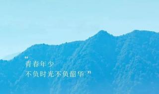 积极向上阳光的文案 积极向上阳光的文案