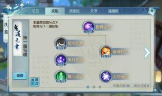 诛仙鬼道技能加点 诛仙鬼道技能加点