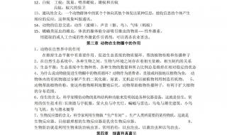 八年级上册生物顺口溜 八年级上册生物复习