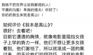 我本是高山编剧回应 我本是高山编剧回应