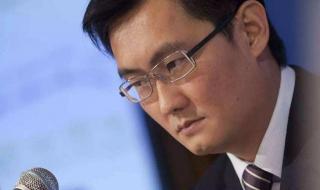 马化腾手机号码多少