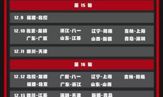 2020cba全明星赛程