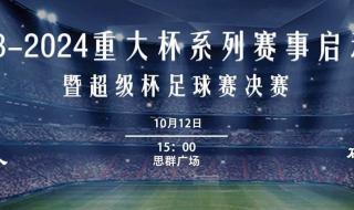 2024西班牙超级杯决赛 2024西班牙超级杯决赛